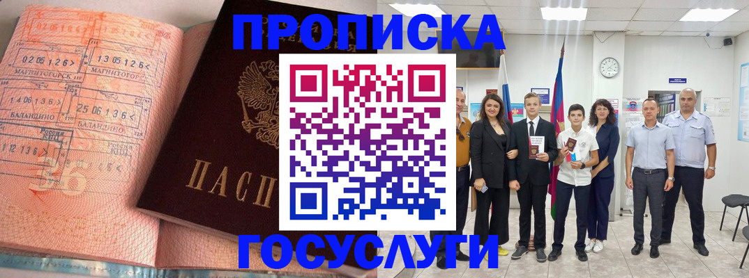 временная регистрация купить в Новоалександровске