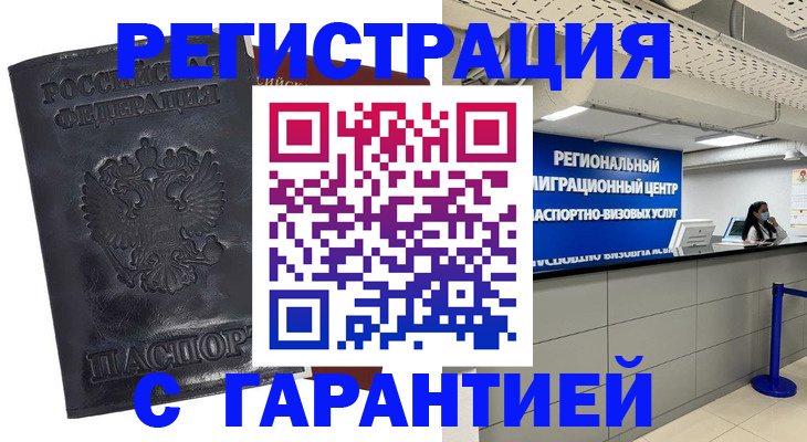 прописка в квартире в Новоалександровске